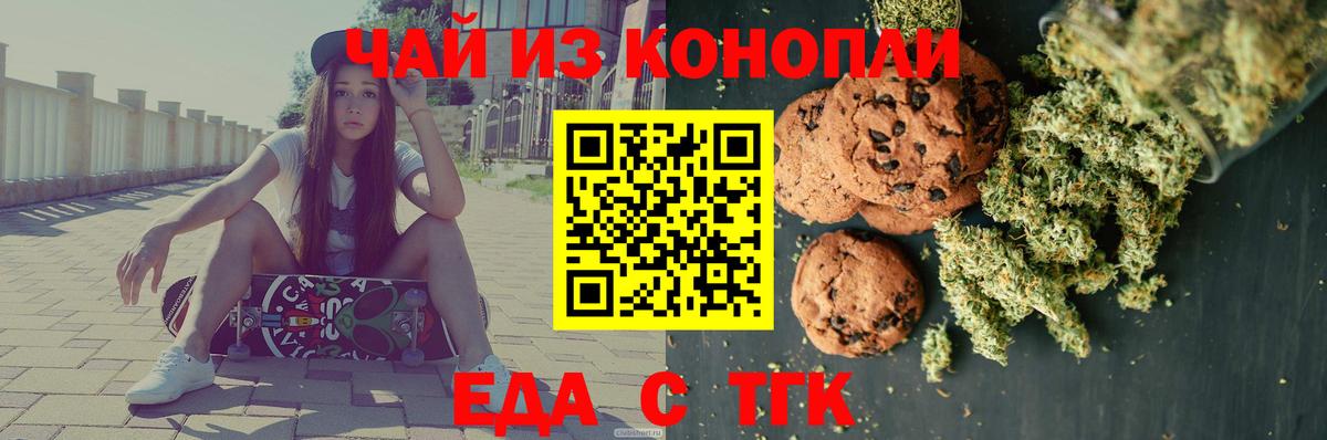 Новочебоксарск  Печенье с ТГК конопля  Вход с VPN 