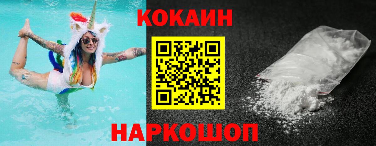 КОКАИН Колумбийский  COCAIN Fish Scale  КОКАИН  Новочебоксарск  Вход с VPN 