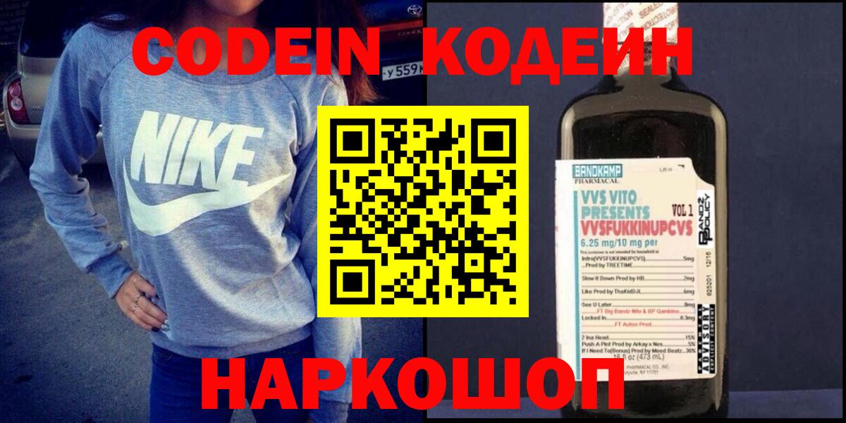 Codein Purple Drank Новочебоксарск