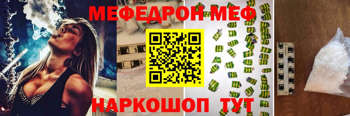 Меф мяу мяу Новочебоксарск