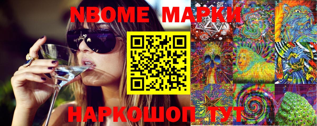 Марки N-bome 1,8мг  Марки N-bome  Новочебоксарск  Вход с VPN 